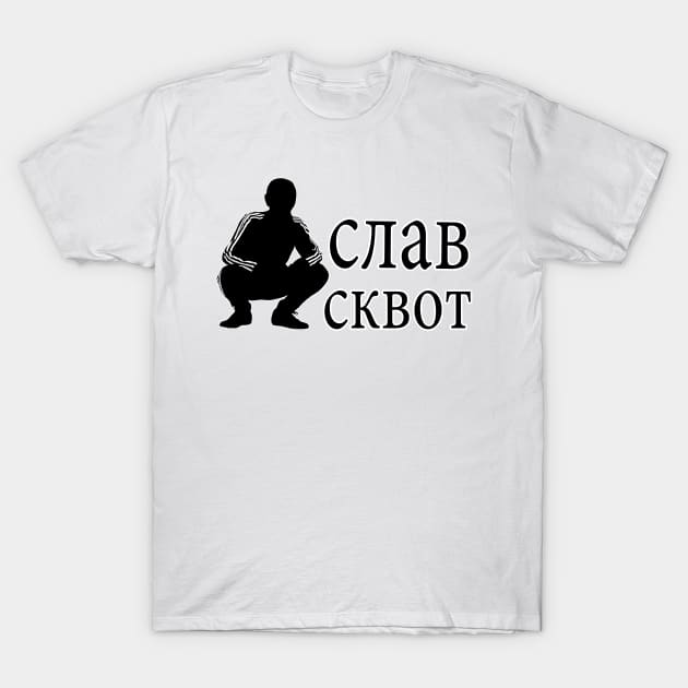 Slav Squat #2 T-Shirt by valentinahramov